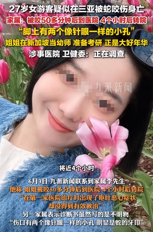 冤堂堂三甲医院面对常见蛇伤却毫无办法凯发·k8国际三亚被蛇咬死的美女真(图7)