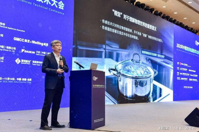 5年中国家用电器技术大会召开K8凯发科技