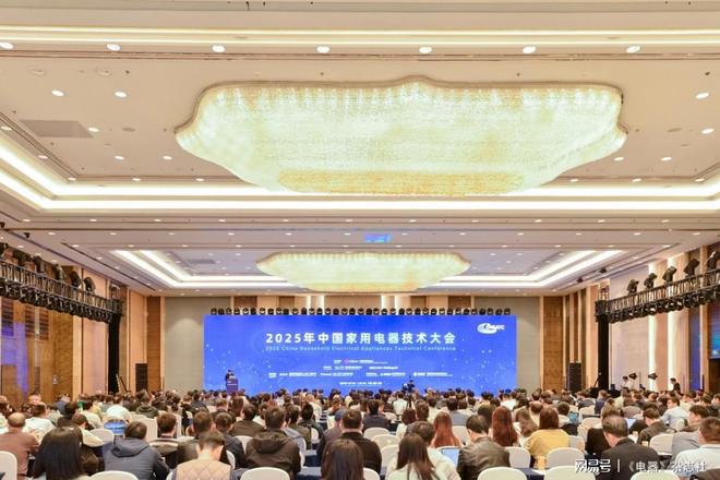 5年中国家用电器技术大会召开K8凯发科技自立自强202(图6)