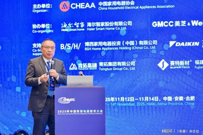 5年中国家用电器技术大会召开K8凯发科技自立自强202(图8)