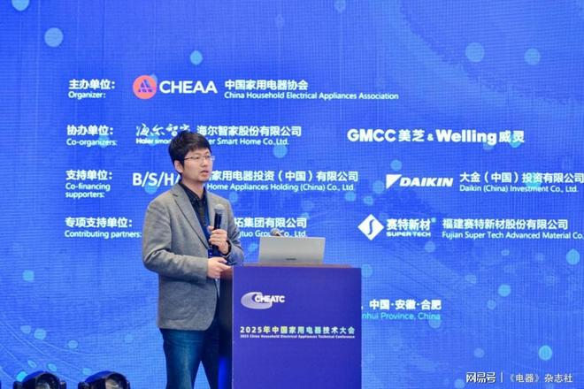 5年中国家用电器技术大会召开K8凯发科技自立自强202(图4)