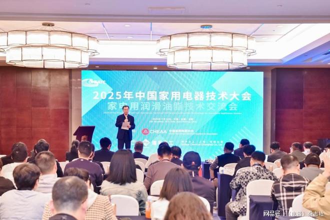 5年中国家用电器技术大会召开K8凯发科技自立自强202(图2)