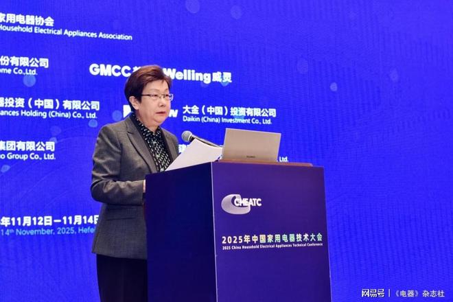 5年中国家用电器技术大会召开K8凯发科技自立自强202(图5)