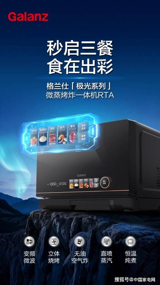 升级密码：承载家的温度 解锁多元烹饪凯发k8国际厅登录格兰仕微波炉技术(图2)